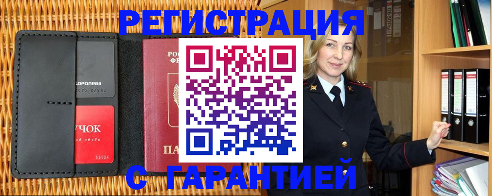 временная прописка в Ковдоре